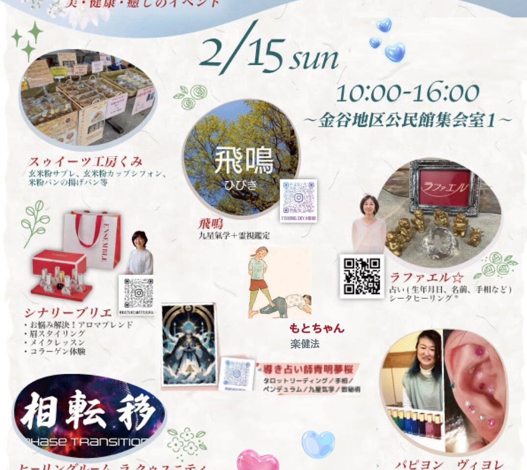 至福のマルシェ（2026年2月）