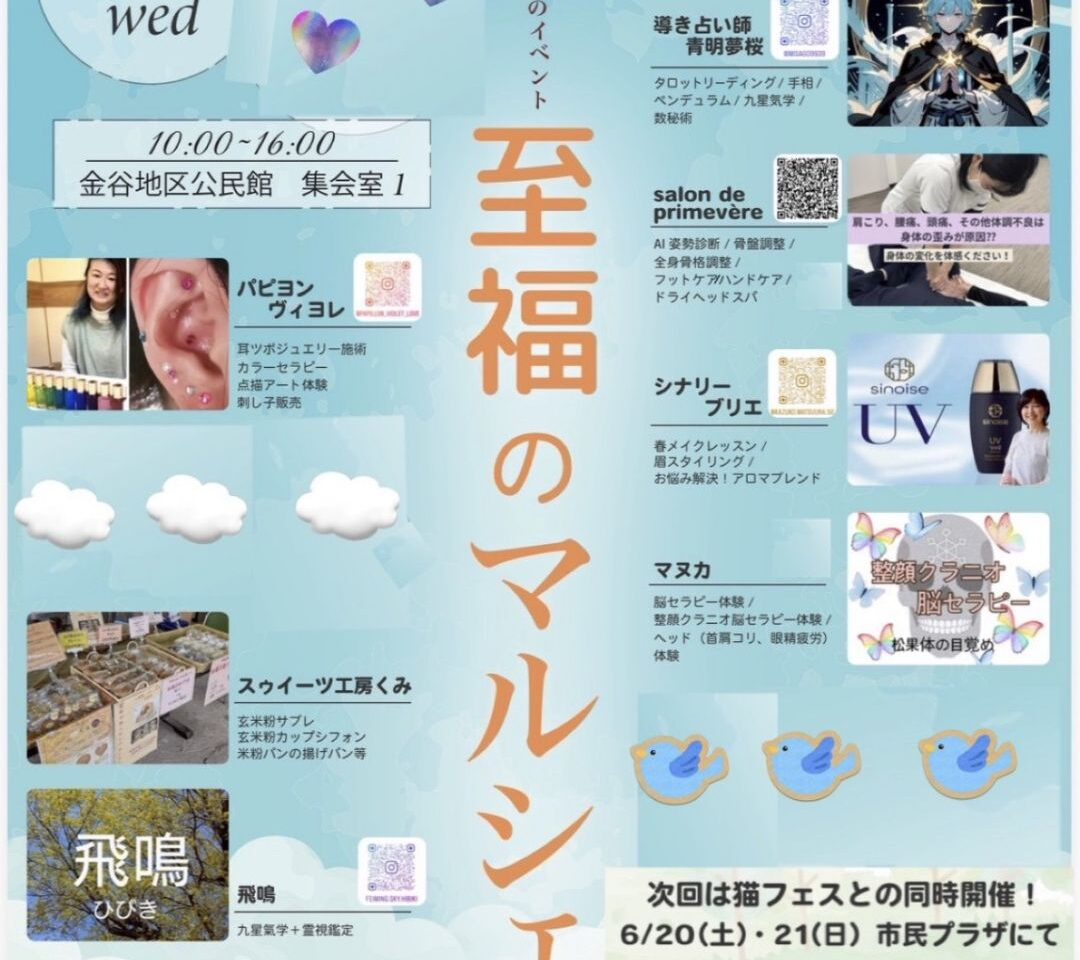 至福のマルシェ（2026年4月）