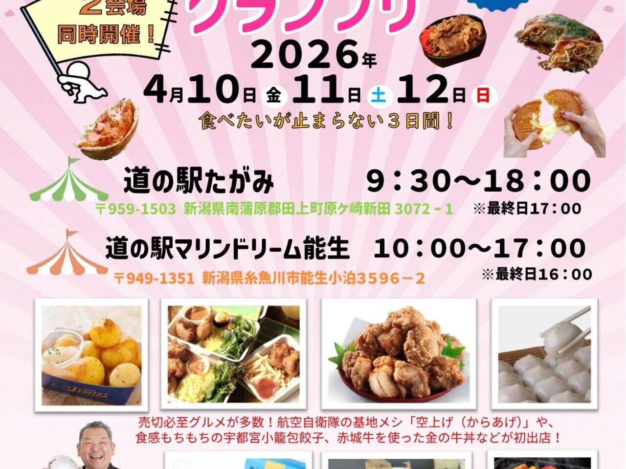 全国うまいものグランプリ