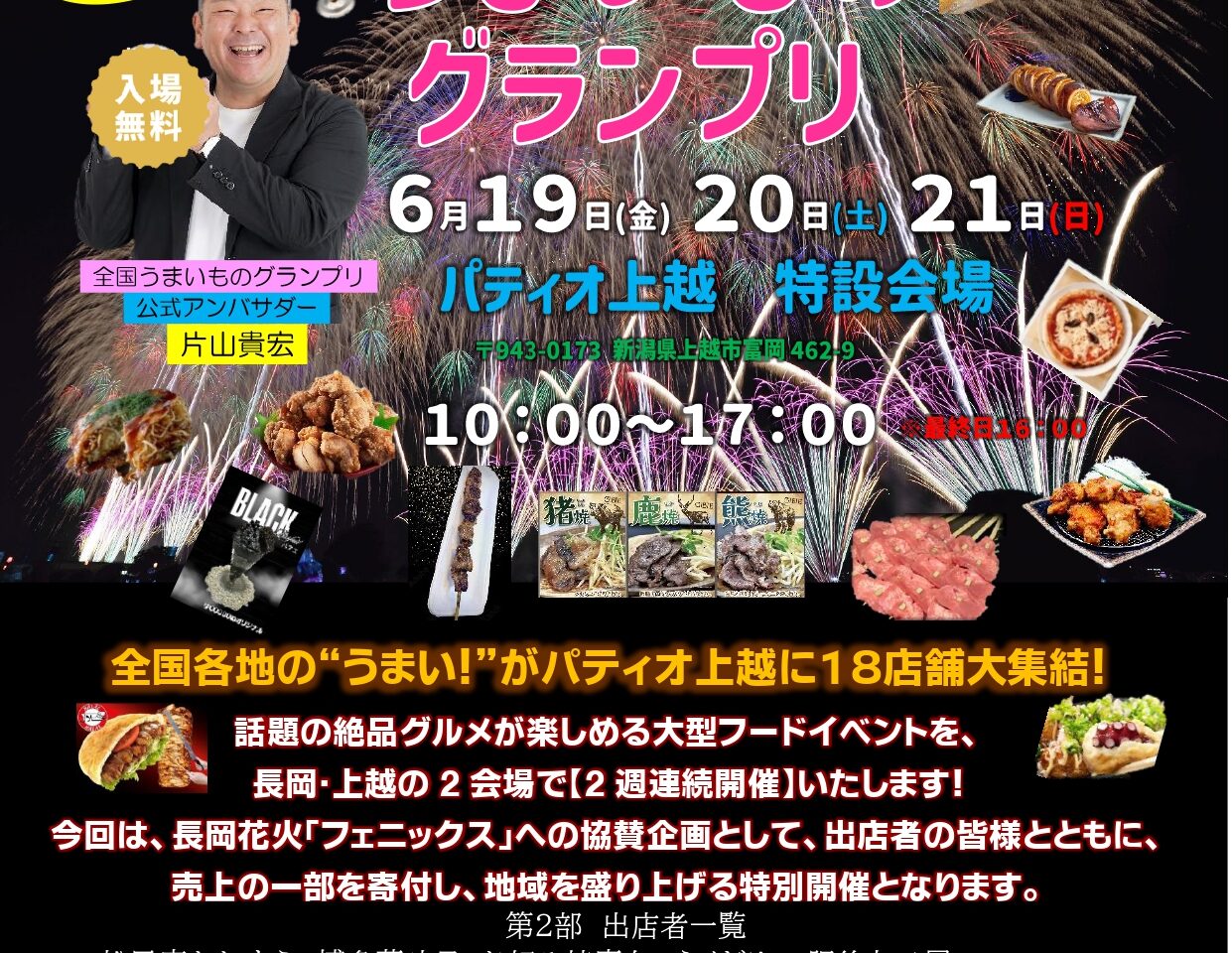 全国各地の“うまい！”がパティオ上越に大集結！ 6/19～21 全国うまいものグランプリが開催されます