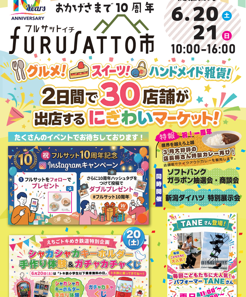 6/20・21「10周年記念フルサット市」開催