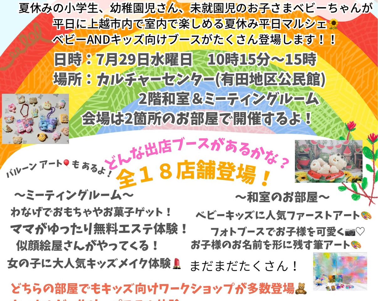 赤ちゃんから小学生まで楽しめる「夏休み平日マルシェ」開催