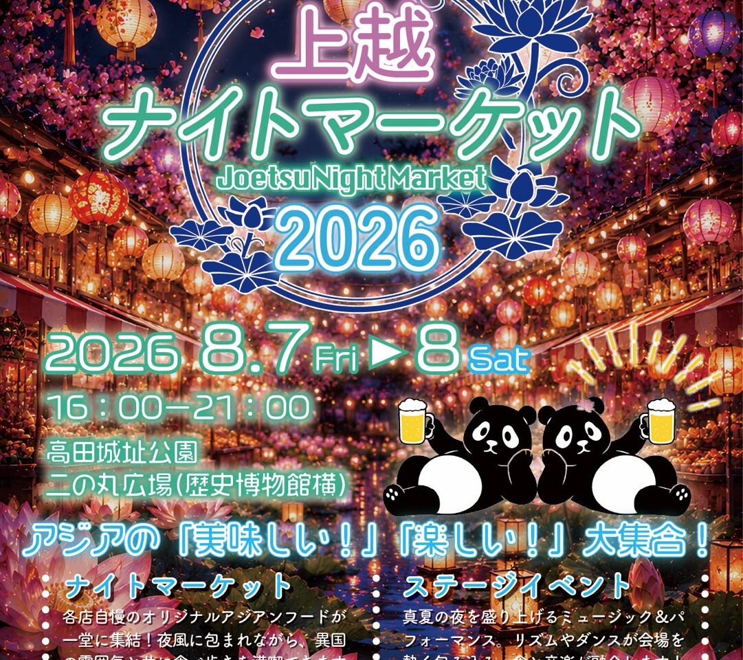 ランタンと蓮が彩る幻想的な夜♪ 8/7・8 「上越ナイトマーケット2026」開催