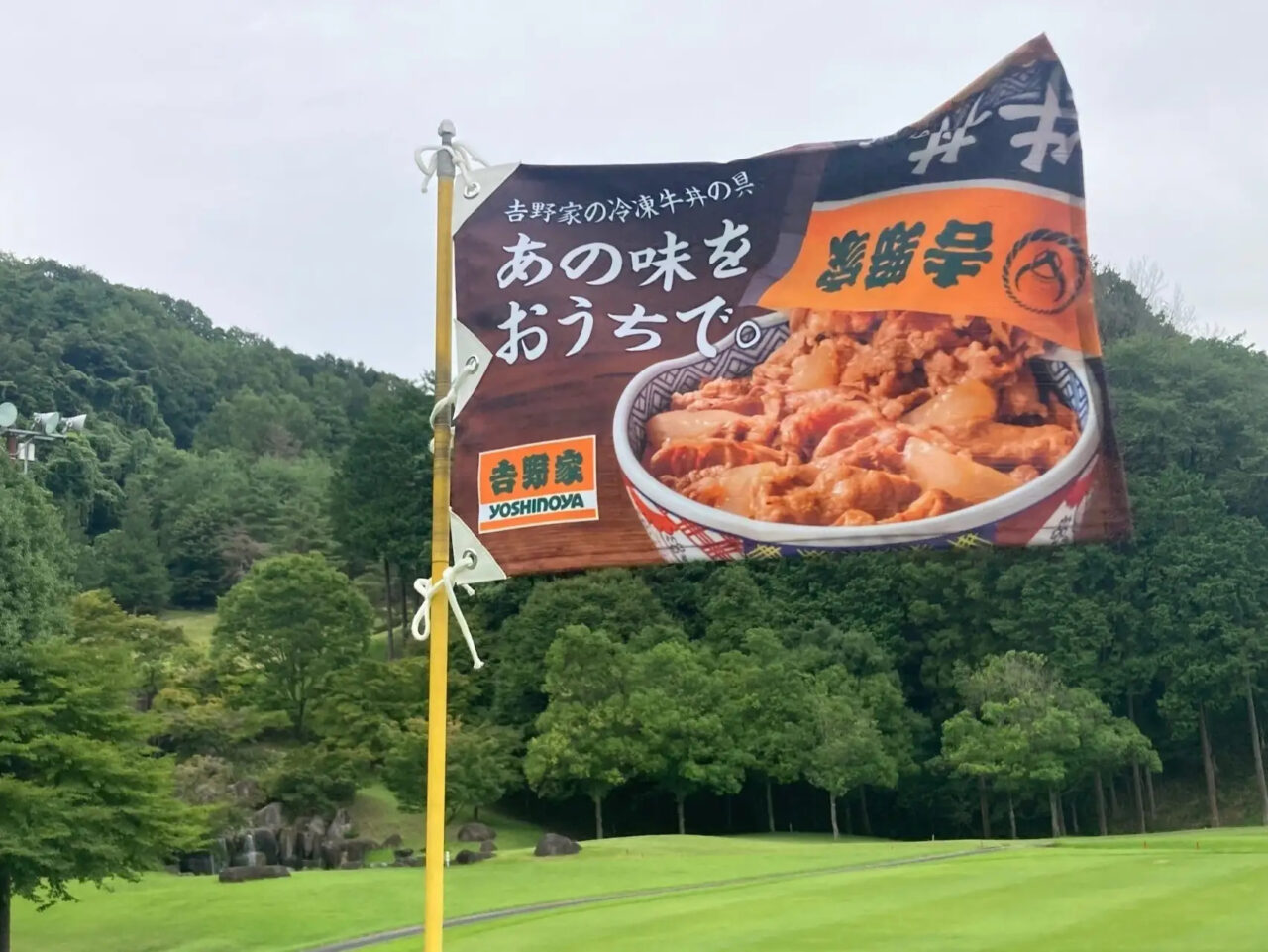 アパリゾート上越妙高の森ゴルフコースに「吉野家 イーグルチャレンジホール」が新設