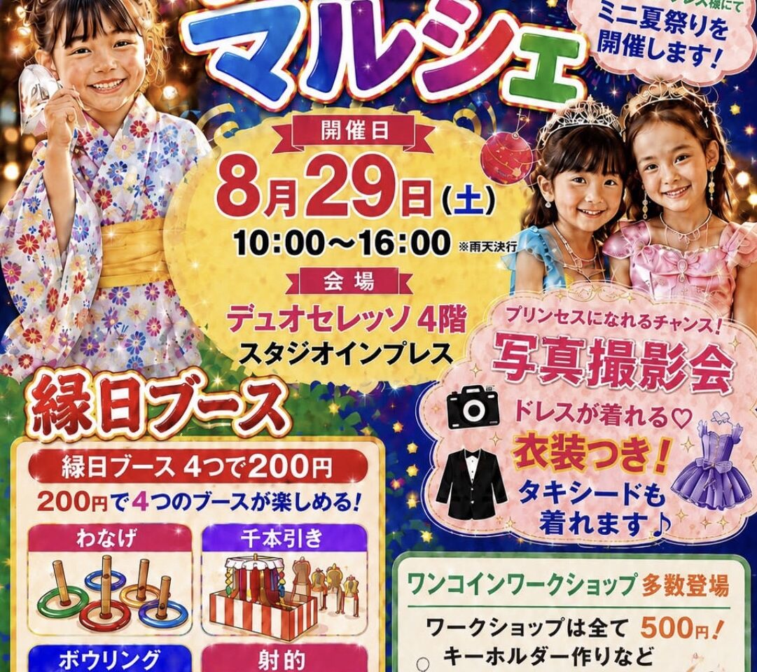 ミニ夏祭りマルシェ開催