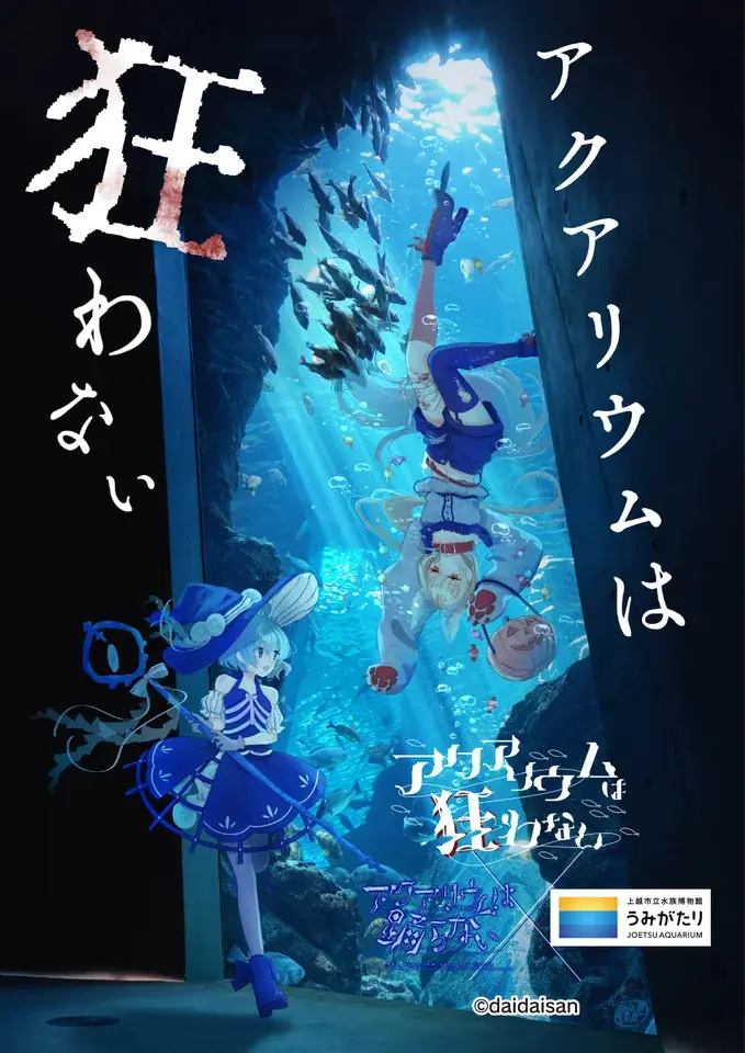 アクアリウムは狂わない