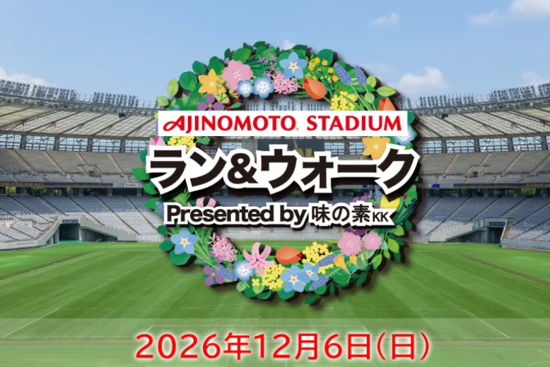 2026年12月6日に開催される味の素スタジアム ラン＆ウォーク Presented by 味の素KKのイベント告知画像
