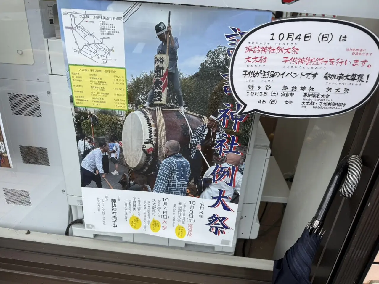 野ヶ谷諏訪神社の例大祭ポスターと大太鼓や子ども神輿巡行の案内