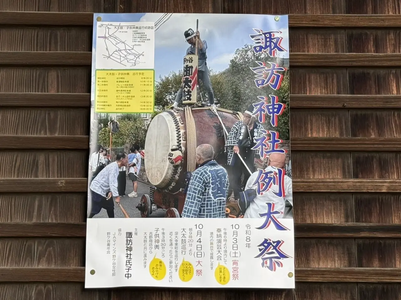 調布市深大寺東町で開催される諏訪神社例大祭の案内ポスター