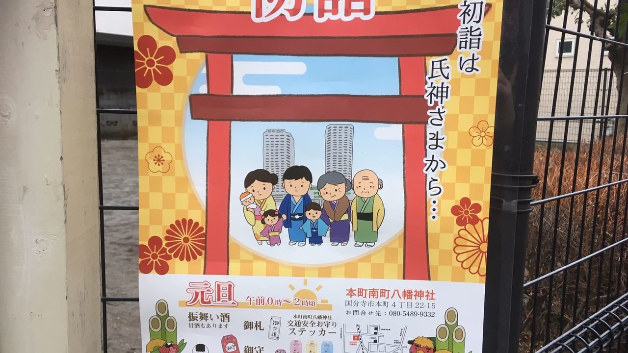 国分寺本町八幡神社にて元旦の初詣