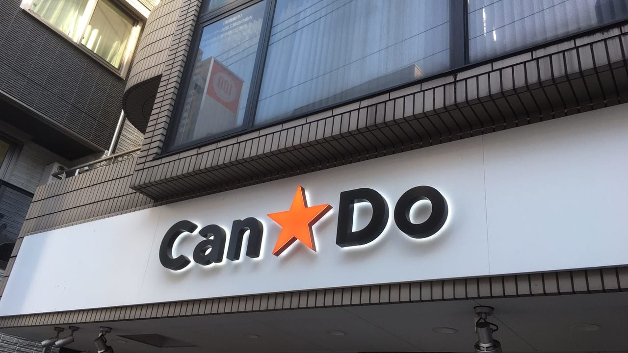 国分寺駅前通りの100円ショップ、ダイソー・キャンドゥも営業時間を短縮しています。