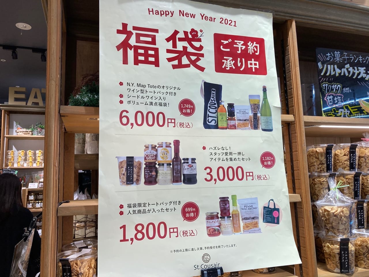 駅ビル内の年末年始の営業時間と福袋情報！福袋はもう予約が始まっているお店もありますよ～。