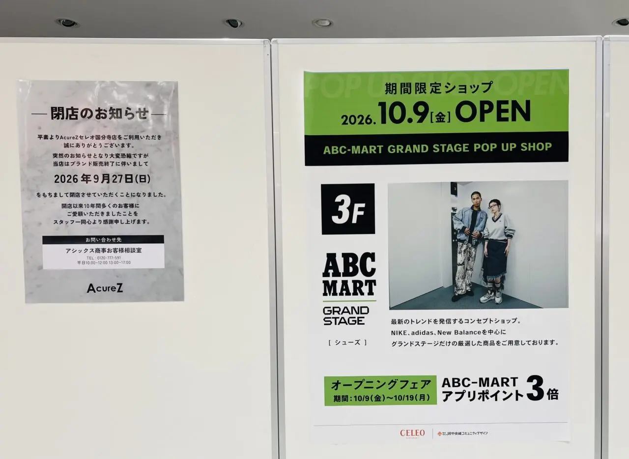 ABC-MARTセレオ国分寺
