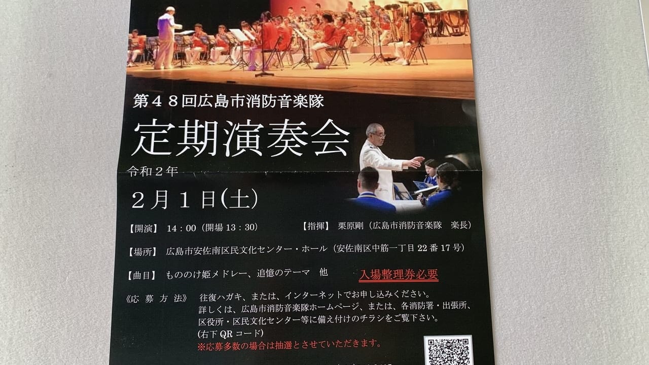 広島市消防音楽隊の定期演奏会のポスター