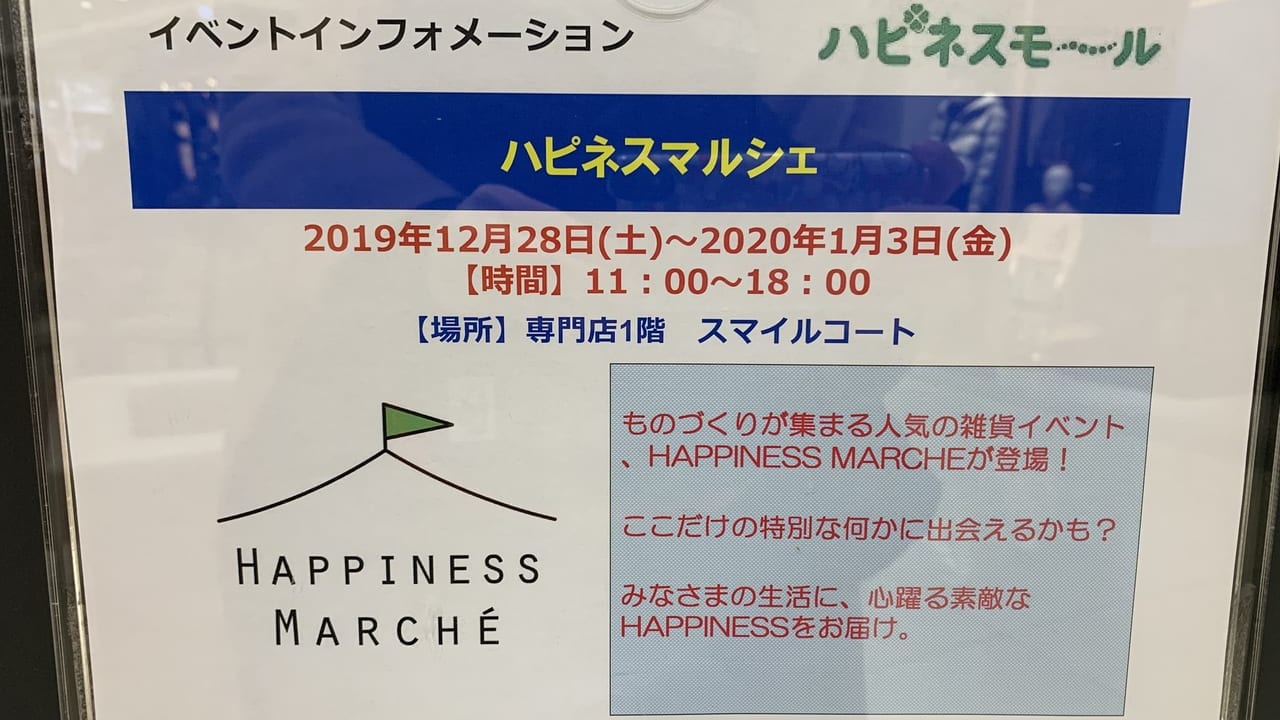ハピネスマルシェ