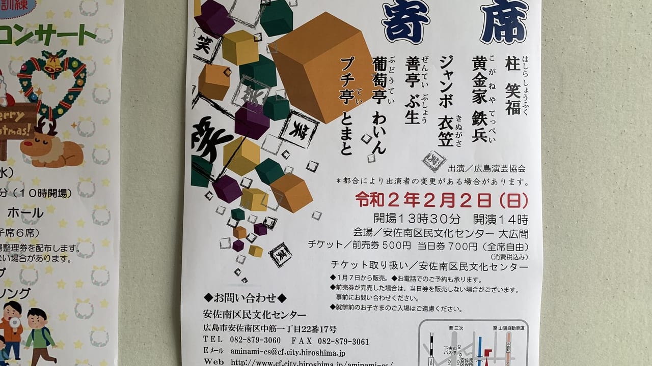あさみなみ寄席