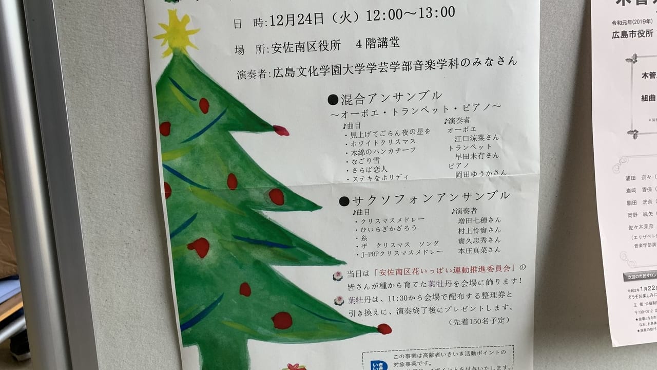 安佐南区役所クリスマスコンサート