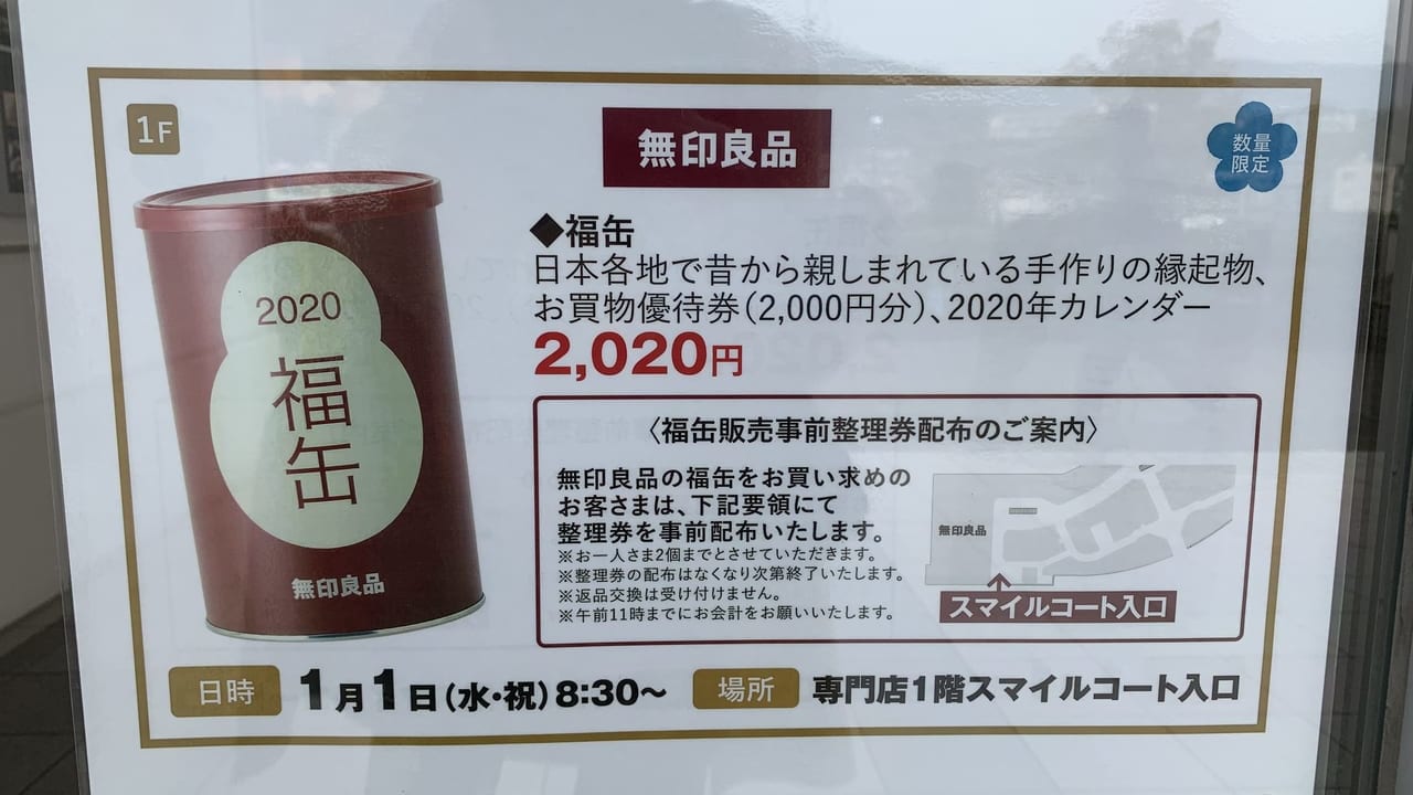 無印福缶
