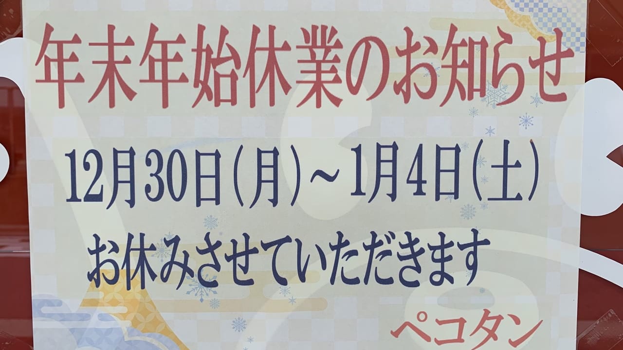 ペコタンスケジュール