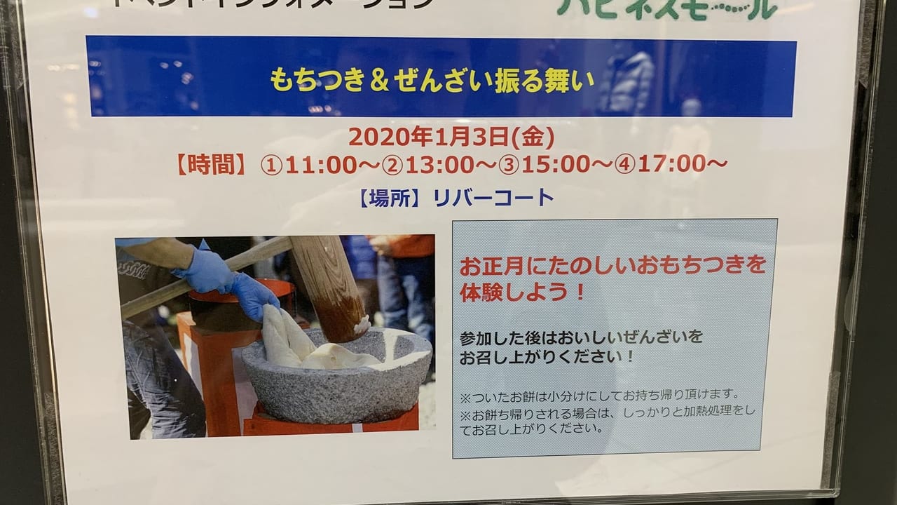 祇園イオンお餅つき