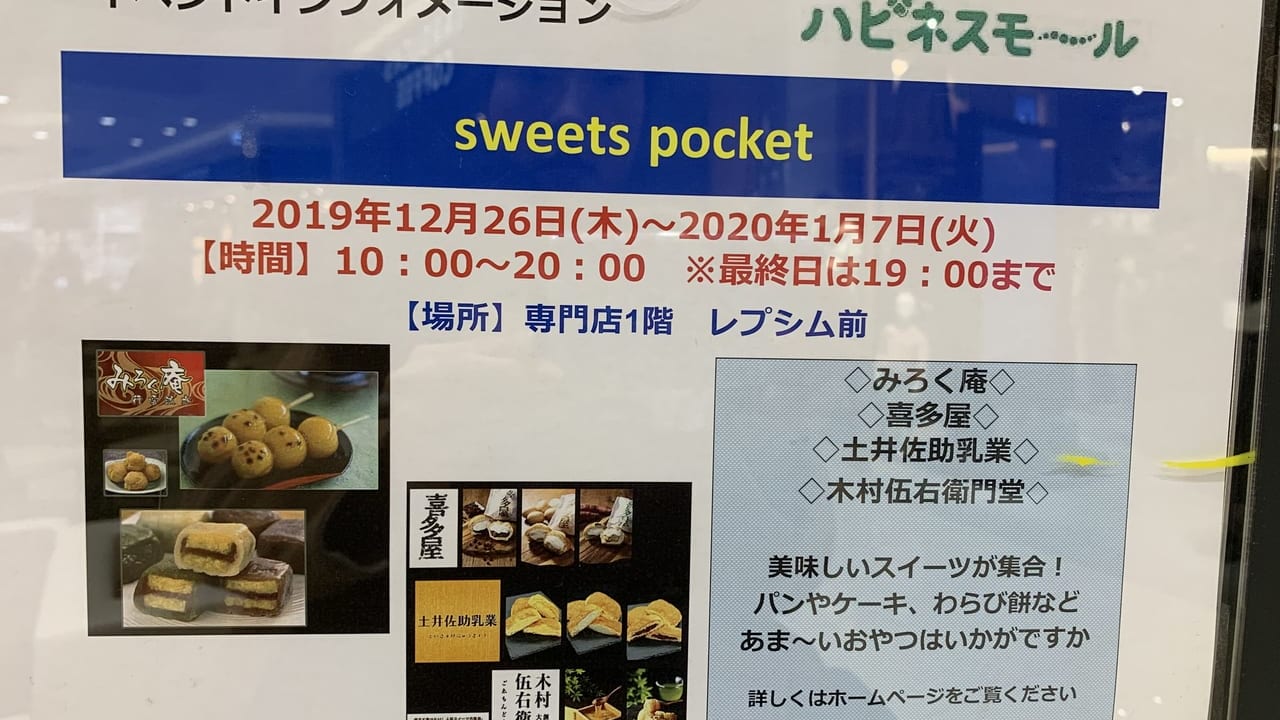 祇園イオンスイーツイベント