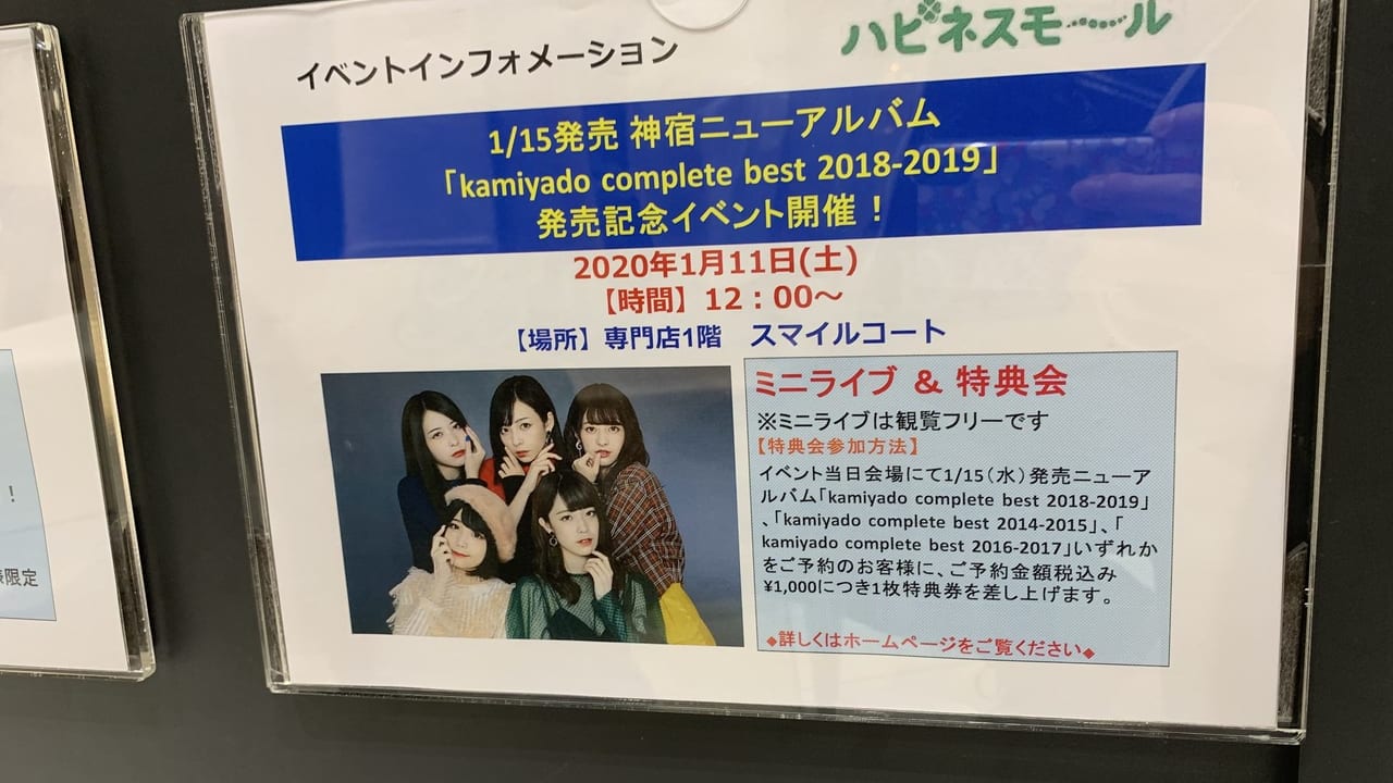 神宿ニューアルバム発売イベント