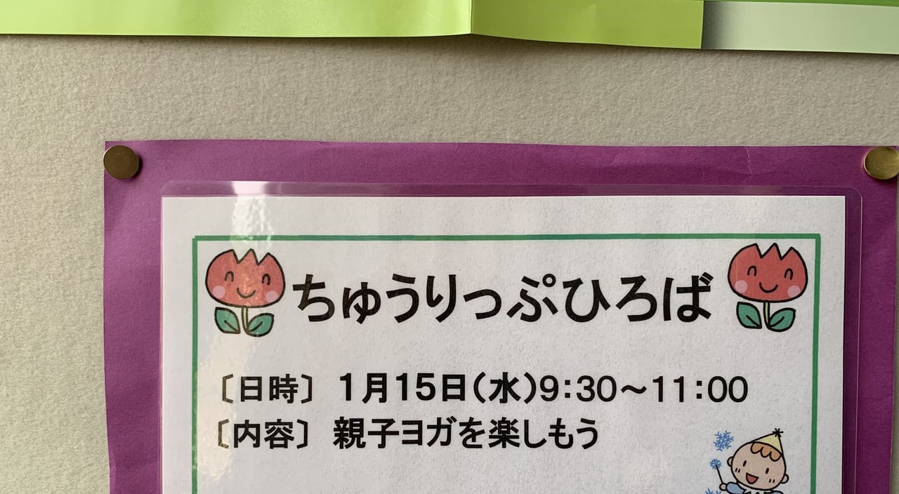 中筋幼稚園ちゅうりっぷひろば