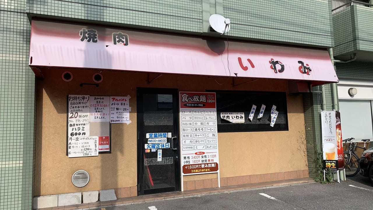 焼肉店いわみ外観