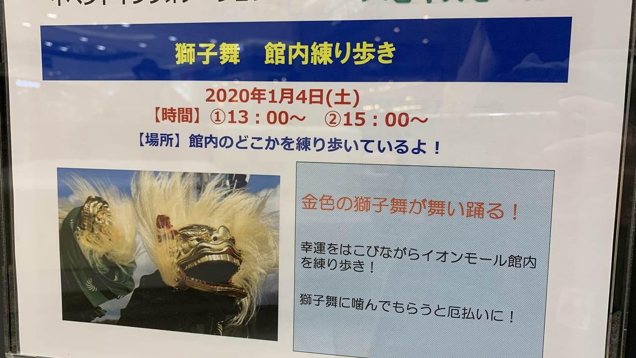 祇園イオン獅子舞
