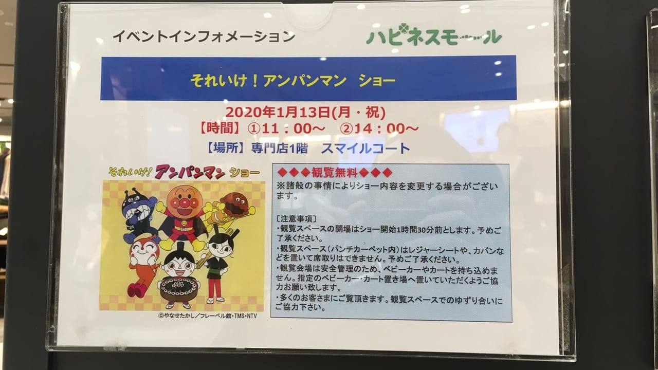 祇園イオンアンパンマンショー