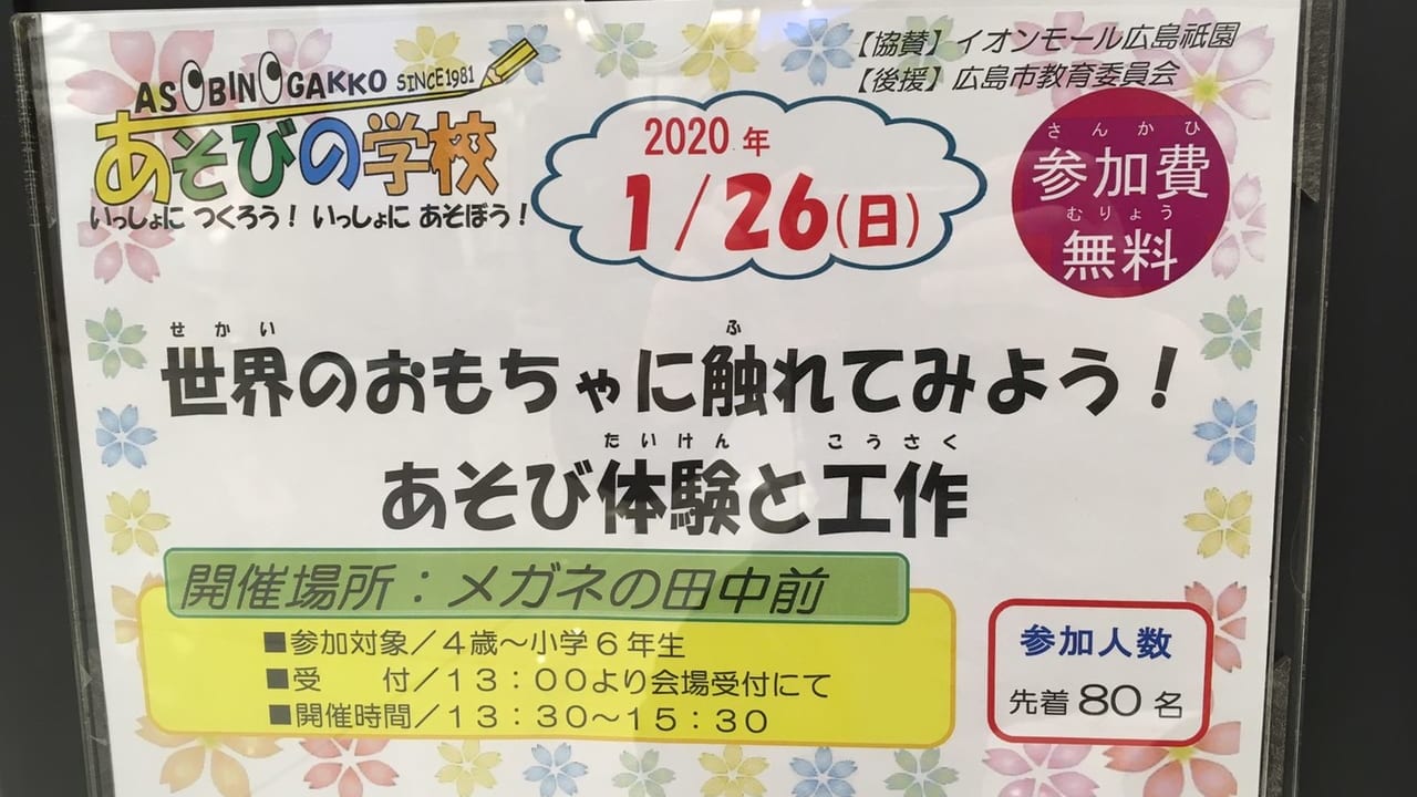 祇園イオンあそび体験と工作