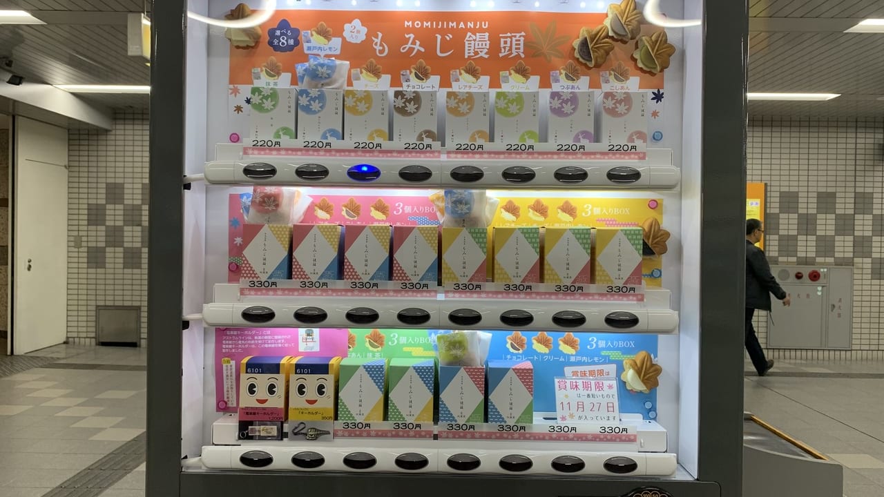 もみじ饅頭自販機
