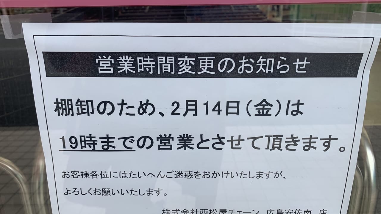 西松屋営業時間変更