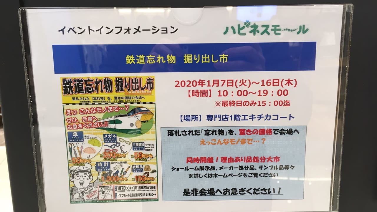 祇園イオン掘り出し市