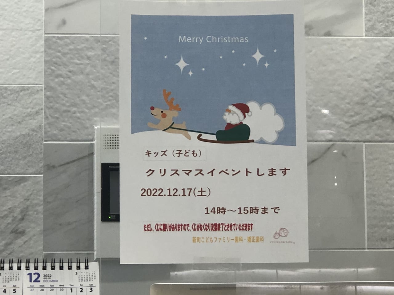 大阪市西区 新町 新町こどもファミリー歯科 矯正歯科さんで22年12月17日にクリスマスイベントが開催されるそうです 号外net 大阪市西区