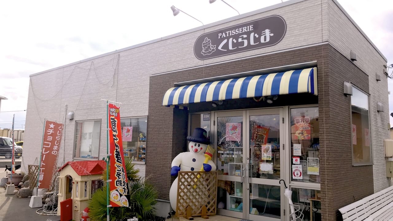 江津にあるケーキのくじらじま