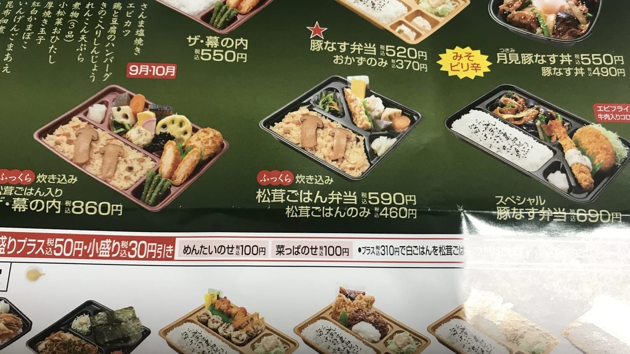 かまどや新発売メニュー