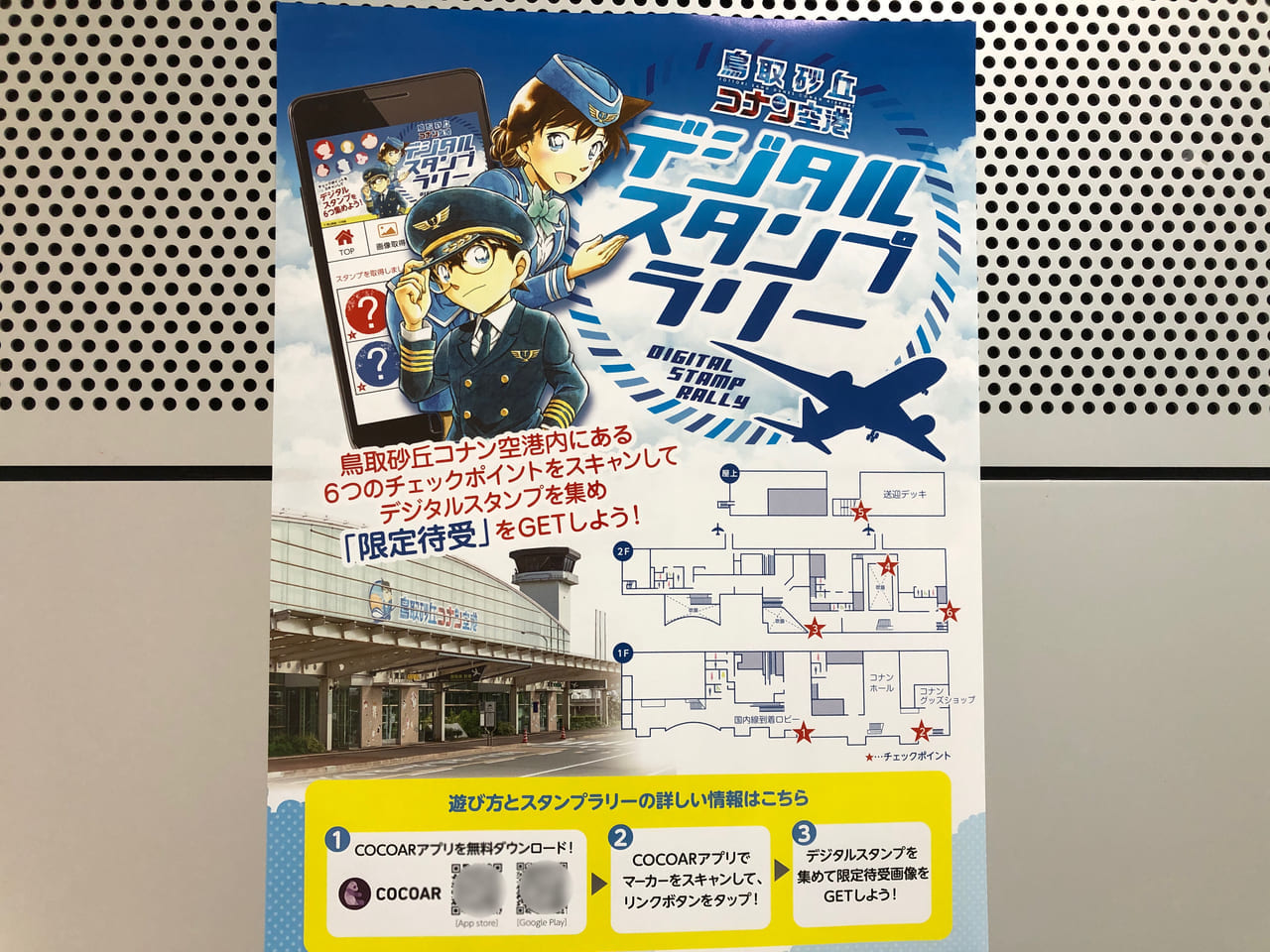 鳥取空港コナンスタンプラリーポスター