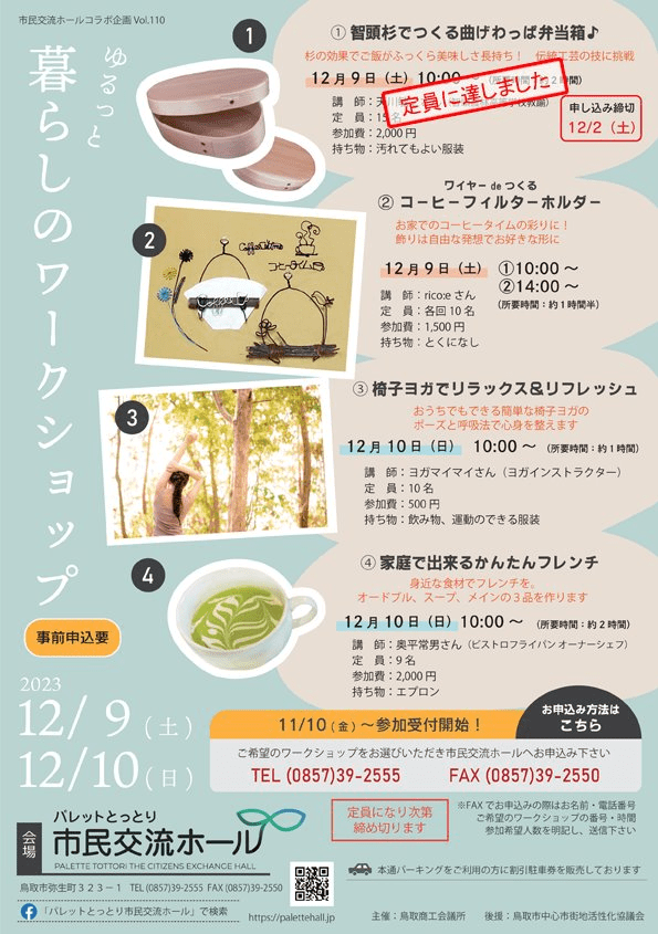 パレットとっとりイベント広告