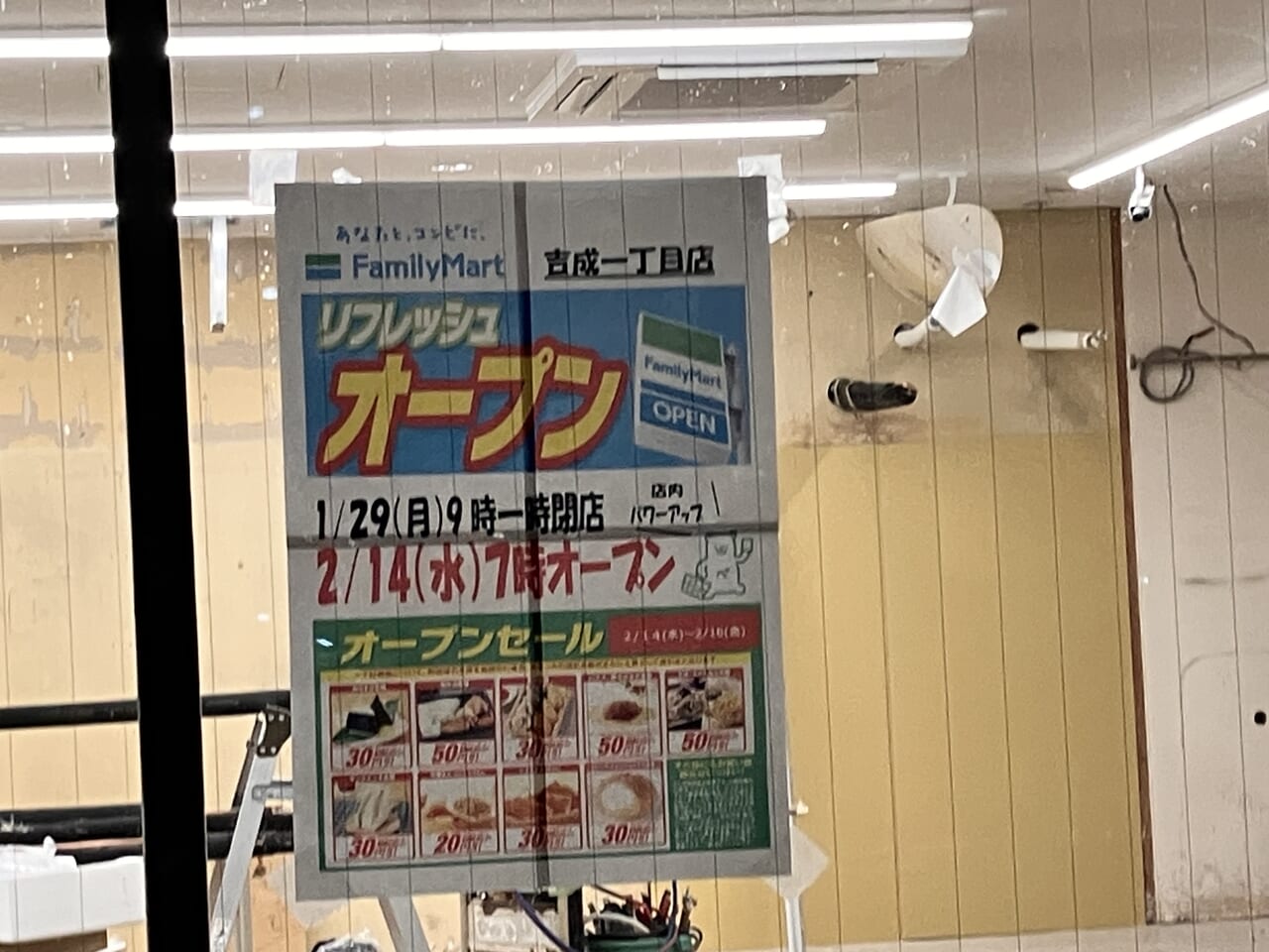 ファミリーマート 吉成一丁目店のオープン情報