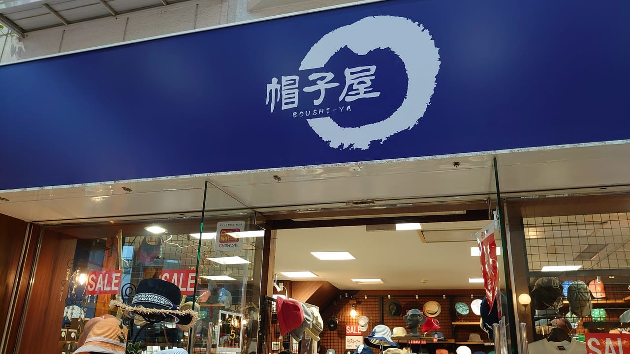 帽子屋