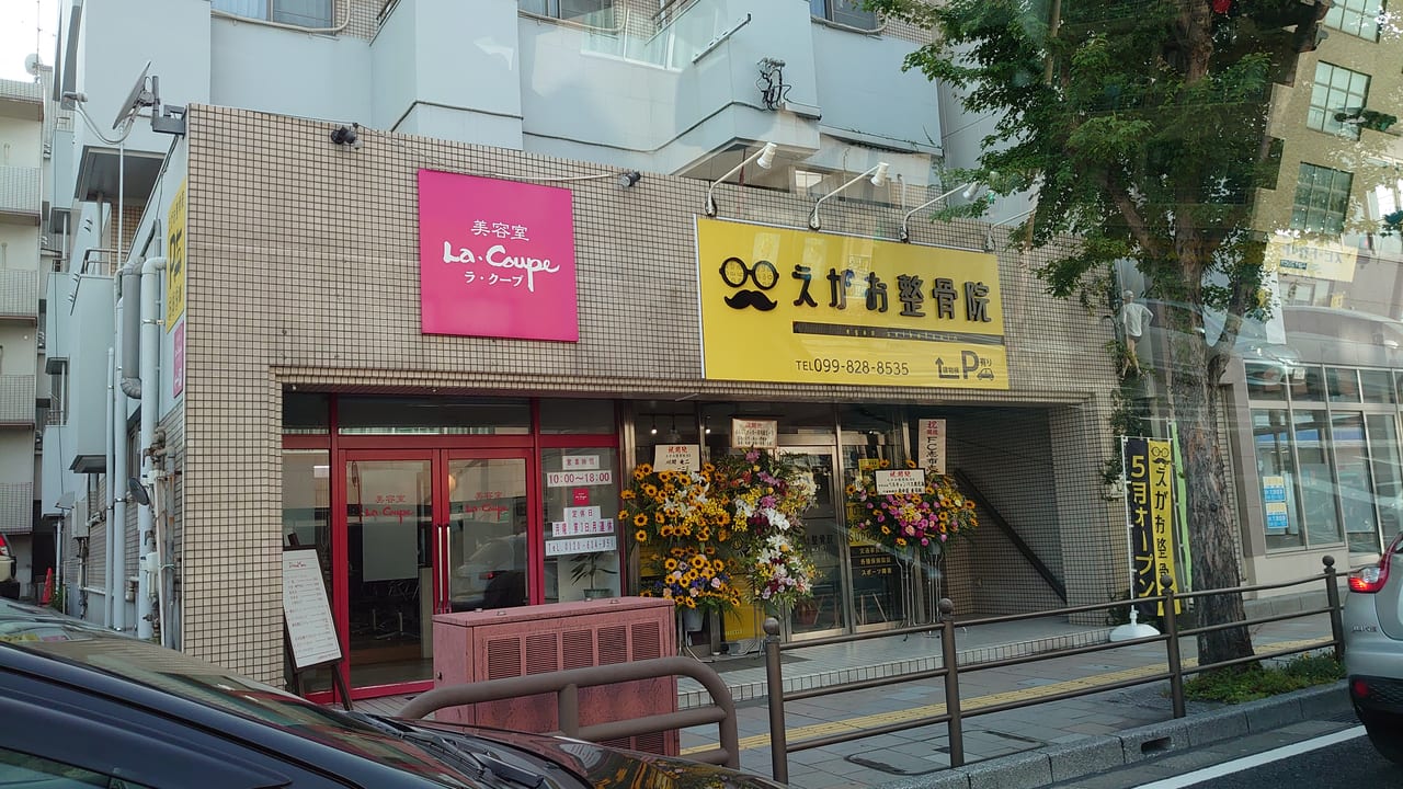 egao seikotsuin