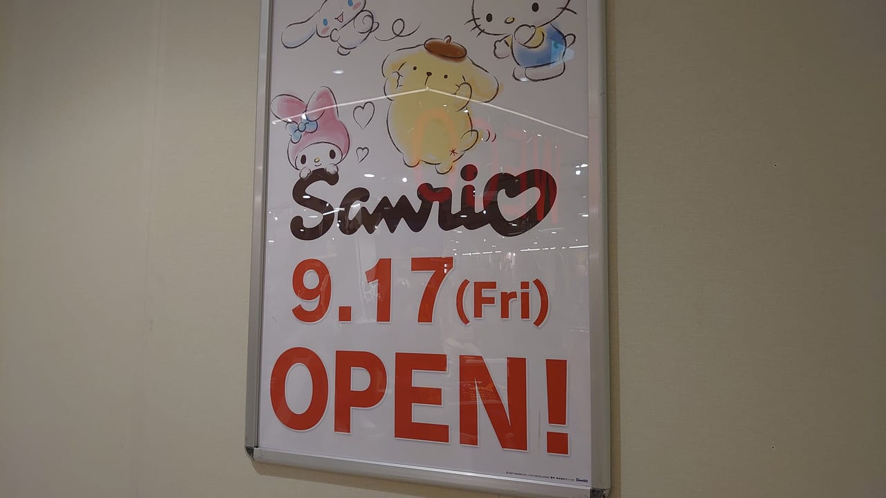 Sanrio