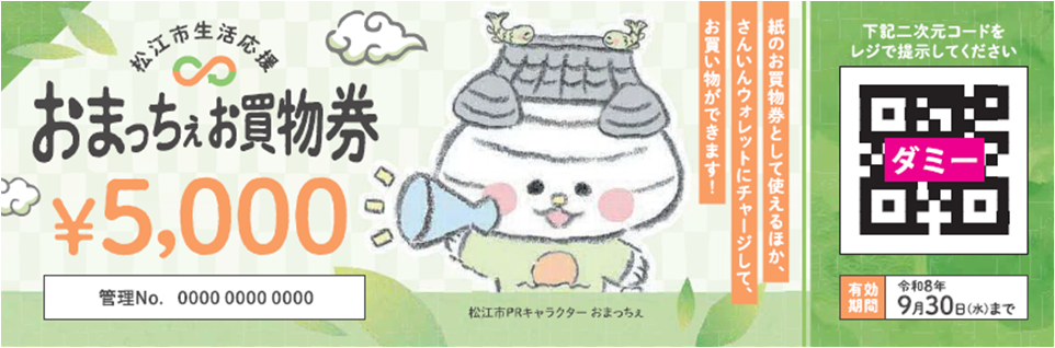 お買物券サンプル