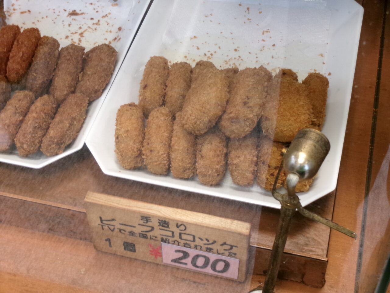 きたがきビーフコロッケ