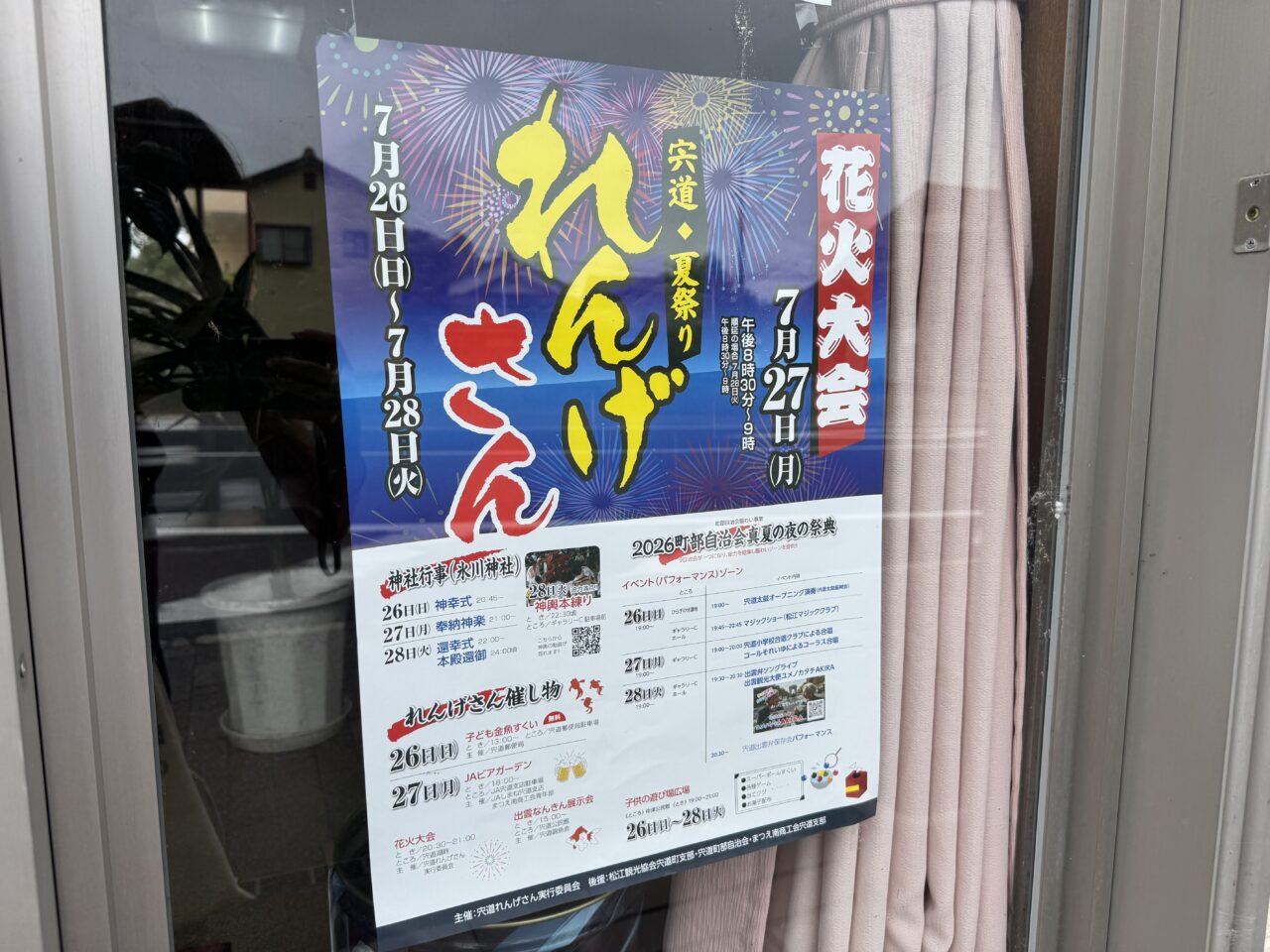 れんげさんポスター