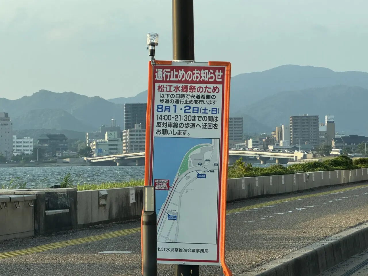 水郷祭規制