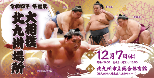 大相撲長岡京場所巡業 12月13日 相撲チケット - agrotendencia.tv