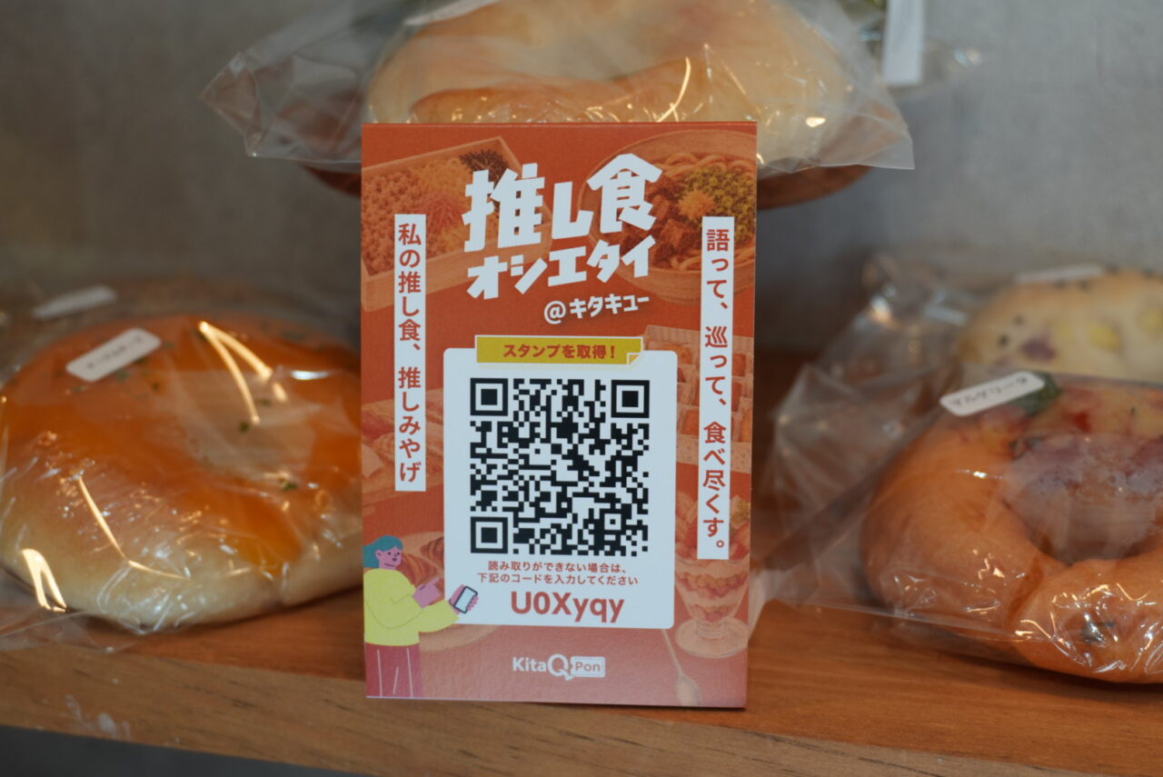 北九州市】お気に入りの「推し食」を見つけよう！「推し食オシエタイ