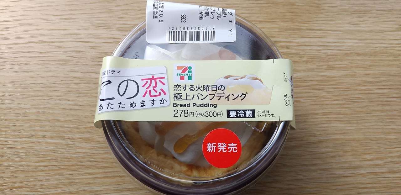この恋プリン